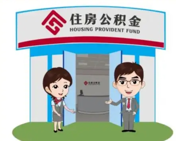 通许如何使用住房公积金贷款（2021住房公积金贷款怎么贷）